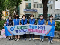행사앨범-만수6동 스마일봉사단 청렴캠페인 실시 내용 | 남동구청 행정복지센터>남촌도림동>우리동소식 행사앨범-만수6동 스마일봉사단... 