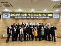 행사앨범-2022년 12월 간석3동 주민자치회 정기회의 내용 | 남동구청 행정복지센터>만수5동>우리동소식 행사앨범-2022년 12월 간석3동... 