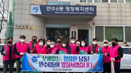 행사앨범-만수6동 주민자치회 청렴 캠페인 실시 내용 | 남동구청 행정복지센터>만수4동>우리동소식 행사앨범-만수6동 주민자치회 청렴 캠페인... 