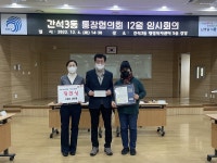행사앨범-간석3동 통장협의회 12월 임시회의 개최 내용 | 남동구청 행정복지센터>만수1동>우리동소식 행사앨범-간석3동 통장협의회 12월... 