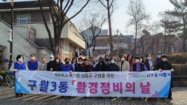 행사앨범-주민들과 함께하는 3월 동 환경정비의 날 실시 내용 | 남동구청 행정복지센터>만수6동>우리동소식 행사앨범-주민들과 함께하는 3월... 