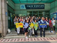 행사앨범-구월2동 자생단체 청렴 캠페인 실시 내용 | 남동구청 행정복지센터>만수1동>우리동소식 행사앨범-구월2동 자생단체 청렴 캠페인 실시... 