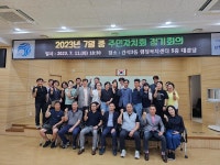 행사앨범-2023년 7월 간석3동 주민자치회 정기회의 개최 내용 | 남동구청 행정복지센터>구월3동>우리동소식 행사앨범-2023년 7월 간석3동... 