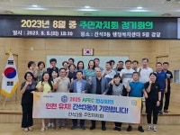 행사앨범-2023년 8월 간석3동 주민자치회 정기회의 개최 내용 | 남동구청 행정복지센터>남촌도림동>우리동소식 행사앨범-2023년 8월 간석3동... 