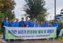 행사앨범-구월3동 승기천 주변 환경정화 활동(10. 14) 내용 | 남동구청 행정복지센터>구월1동>우리동소식 행사앨범-구월3동 승기천 주변... 