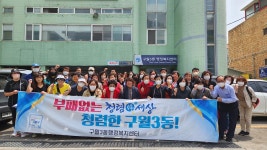행사앨범-구월3동 청렴 결의대회 내용 | 남동구청 행정복지센터>만수1동>우리동소식 행사앨범-구월3동 청렴 결의대회  내용 | 남동구청... 