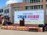 행사앨범-2023년 제3회 구월3동 주민총회 내용 | 남동구청 행정복지센터>구월3동>우리동소식 행사앨범-2023년 제3회 구월3동 주민총회  내용... 