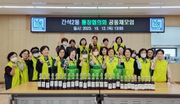 행사앨범-간석2동 통장공동체 ‘한소꿈공방’, 사랑의 수제매실청... 행사앨범-간석2동 통장공동체 ‘한소꿈공방’, 사랑의 수제매실청... 