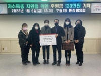 행사앨범-구월1동 통장협의회, 저소득층 지원을 위한 후원금 130만원 기탁 내용 | 남동구청 행정복지센터>남촌도림동>우리동소식 행사앨범... 