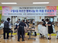 행사앨범-구월4동, 한마음미용봉사단과 함께하는 이미용 자원봉사 실시 내용 | 남동구청 행정복지센터>구월3동>우리동소식 행사앨범-구월4동... 