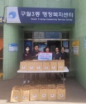 행사앨범-터미널 정형외과, 구월3동에 100만원 상당의 생필품 후원 내용 | 남동구청 행정복지센터>구월1동>우리동소식 행사앨범-터미널... 
