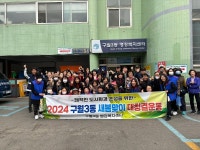 행사앨범-2024 구월3동 새봄맞이 대청결운동(로데오) (3.25) 내용 | 남동구청 행정복지센터>구월1동>우리동소식 행사앨범-2024 구월3동... 