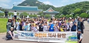 행사앨범-간석2동 어린이 역사탐방 내용 | 남동구청 행정복지센터>구월1동>우리동소식 행사앨범-간석2동 어린이 역사탐방  내용 | 남동구청... 