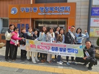 행사앨범-구월1동, 복지위기가구 집중 발굴 캠페인 진행 내용 | 남동구청 행정복지센터>구월1동>우리동소식 행사앨범-구월1동, 복지위기가구... 