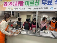 행사앨범-24년 1월 구월4동 무료급식 행사 실시 내용 | 남동구청 행정복지센터>구월1동>우리동소식 행사앨범-24년 1월 구월4동 무료급식 행사... 