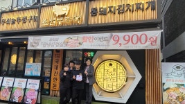 행사앨범-구월3동, 조선부뚜막 착한가게 26호점 현판 전달(2023. 3. 28) 내용 | 남동구청 행정복지센터>구월1동>우리동소식 행사앨범-구월3동... 