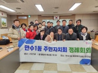 행사앨범-2025년 1월 만수1동 주민자치회 정례회의 개최 내용 | 남동구청 행정복지센터>구월1동>우리동소식 행사앨범-2025년 1월 만수1동... 