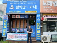행사앨범-간석1동_지역사회보장협의체, 참치만 마니에 착한가게... 행사앨범-간석1동_지역사회보장협의체, 참치만 마니에 착한가게 현판... 