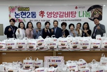행사앨범-논현2동 효 영양갈비탕 나눔사업 내용 | 남동구청 행정복지센터>구월1동>우리동소식 행사앨범-논현2동 효 영양갈비탕 나눔사업  내용... 