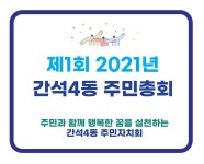 행사영상 목록 | 남동구청 행정복지센터>간석4동>우리동소식