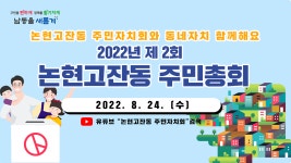 행사영상 목록 | 남동구청 행정복지센터>논현고잔동>우리동소식
