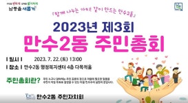 행사영상 목록 | 남동구청 행정복지센터>만수2동>우리동소식