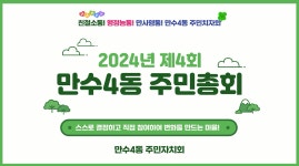 행사영상 목록 | 남동구청 행정복지센터>만수4동>우리동소식