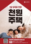 (전세임대주택) 사업 안내 내용 | 남동구청>분야별정보>건축 주거복지분야-천원주택(전세임대주택) 사업 안내  내용 | 남동구청>분야별정보>건축