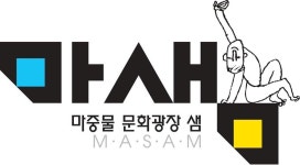 사회적기업홍보동영상 목록 | 남동구청 사회적경제지원센터