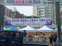 자유게시판-간석3동 동 청사 신축 기공식 내용 | 남동구청>소통과 참여>소통광장 자유게시판-간석3동 동 청사 신축 기공식  내용 | 남동구청... 