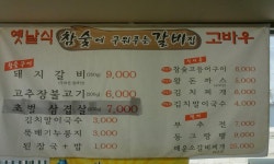 내용 | 남동구청>소통과 참여>소통광장 자유게시판-가족외식!!아직도... 엄마가 고기를 구워야 가능합니까?  내용 | 남동구청>소통과 참여>소통광장