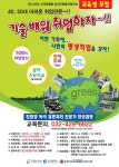 자유게시판-무료 친환경표면처리(도금기술)교육생 모집 내용 | 남동구청>소통과 참여>소통광장 자유게시판-무료 친환경표면처리(도금기술)교육생... 