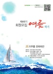 자유게시판-미추홀문화회관 제48기 여름학기 회원모집 내용 | 남동구청... 자유게시판-미추홀문화회관 제48기 여름학기 회원모집  내용... 