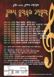 자유게시판-공연과 강연이 함께하는클래식 교양강좌입니다... 교양강좌입니다^^ 많은관심부탁드립니다^^  내용 | 남동구청>소통과 참여>소통광장