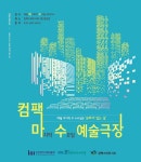자유게시판-컴팩스마트시티  마지막 수요일 예술극장  (2월)컴팩스마트시티  마지막 수요일 예술극장  (2월) 내용 | 남동구청>소통과 참여... 