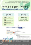 학습자료실-인천 이주노동자건강센터 희망세상 오픈 내용 | 남동구청 평생학습>알림마당 학습자료실-인천 이주노동자건강센터 희망세상 오픈... 