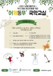 자유게시판-2021남동마을학교 어깨동무국악교실 내용 | 남동구청 평생학습>알림마당 자유게시판-2021남동마을학교 어깨동무국악교실  내용... 