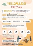 YES오케스트라 단원모집 내용 | 남동구청 평생학습>알림마당 자유게시판-인천 남동구민 누구나! YES오케스트라 단원모집  내용 | 남동구청... 