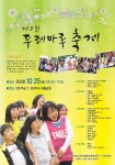 평생학습관-제2회 두레마을축제에 초대합니다. 내용 | 남동구청 평생학습>알림마당>공지사항 평생학습관-제2회 두레마을축제에 초대합니다.... 