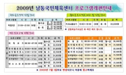 평생학습관-남동국민체육센터 프로그램 개편안내 내용 | 남동구청 평생학습>알림마당>공지사항 평생학습관-남동국민체육센터 프로그램 개편안내... 