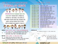 평생학습관-진로상담사 2급 취득과정 수강생모집 내용 | 남동구청 평생학습>알림마당>공지사항 평생학습관-진로상담사 2급 취득과정 수강생모집... 