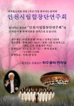 평생학습관-찾아가는 음악회 인천시립합창단연주회 내용 | 남동구청 평생학습>알림마당>공지사항 평생학습관-찾아가는 음악회... 