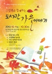평생학습관-찾아가는 독서아카데미 제1기모집 내용 | 남동구청 평생학습>알림마당>공지사항 평생학습관-찾아가는 독서아카데미 제1기모집... 