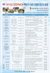 해남YMCA평생교육원 | 평생학습관-인천YMCA 평생교육수강생모집 내용 | 남동구청 평생학습>알림마당>공지사항 평생학습관-인천YMCA 평생교육수강생모집 내용...