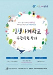 평생학습관-★2021년 인생사계학교 상반기 2차 수강생 모집★ 내용 | 남동구청 평생학습>알림마당>공지사항 평생학습관-★2021년 인생사계학교... 