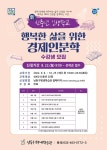 평생학습관-[신중년 인생학교] 프로그램 수강생 모집 내용 | 남동구청 평생학습>알림마당>공지사항 평생학습관-[신중년 인생학교] 프로그램 수강생... 