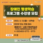 평생학습관-발달 장애인의 자립 위한 "꿈을 로스팅하는 바리스타 자격과정" 프로그램 안내 내용 | 남동구청 평생학습>알림마당... 