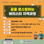평생학습관-발달 장애인의 자립 위한 "꿈을 로스팅하는 바리스타 자격과정" 프로그램 안내 내용 | 남동구청 평생학습>알림마당... 