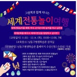 평생학습관-그림책과 함께 떠나는 세계전통놀이여행 수강생 모집 내용 | 남동구청 평생학습>알림마당>공지사항 평생학습관-그림책과 함께 떠나는... 