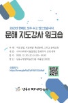 평생학습관-2023년 문해 지도강사 워크숍 내용 | 남동구청 평생학습>알림마당>공지사항 평생학습관-2023년 문해 지도강사 워크숍   내용... 